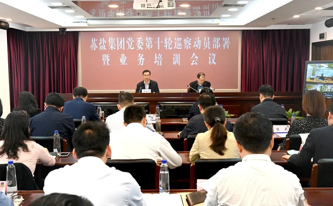 开云手机入口集团党委召开第十轮巡察动员部署暨业务培训视频会议 开云手机入口集团党委召开第十轮巡察动员部署暨业务培训视频会议