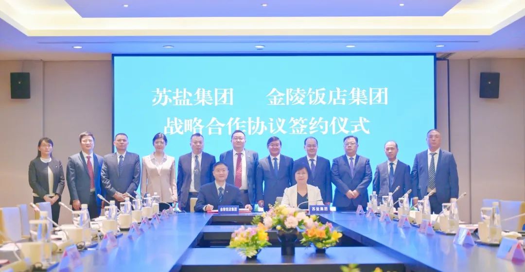 推动双方深入交流互鉴 实现双向赋能合作共赢丨开云手机入口集团与金陵饭店集团签署战略合作协议