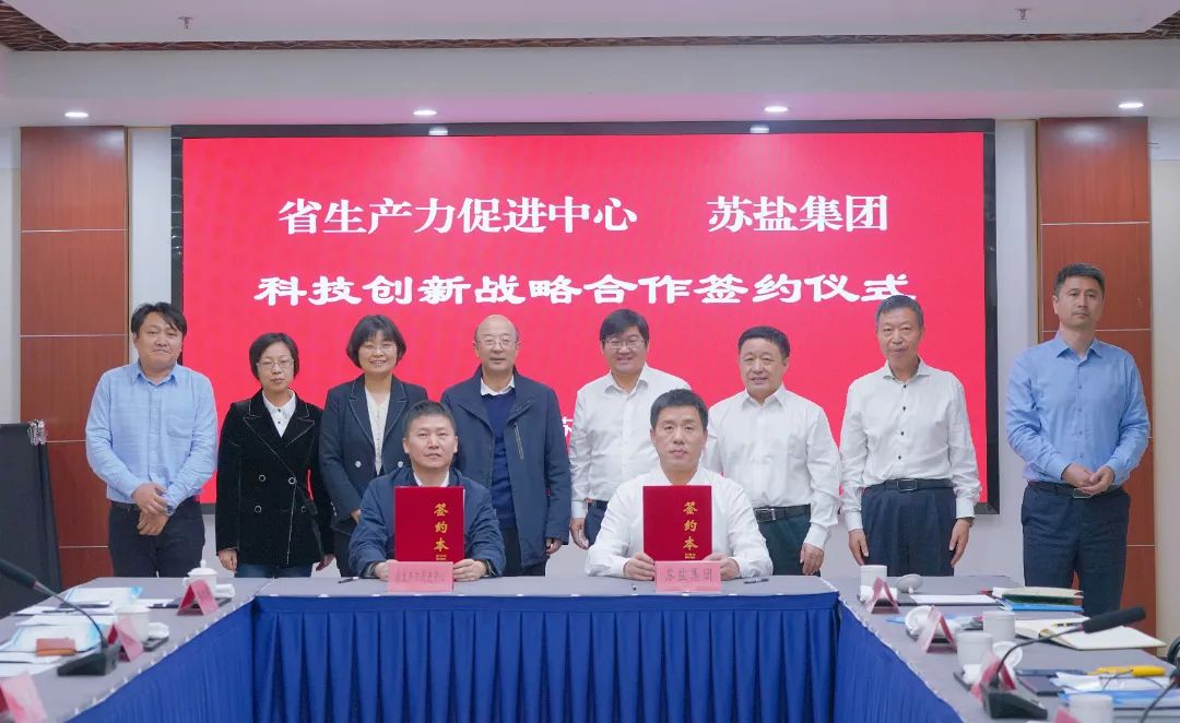 构建合作新模式 助推创新上台阶丨开云手机入口集团与省生产力促进中心举行科技创新战略合作签约仪式