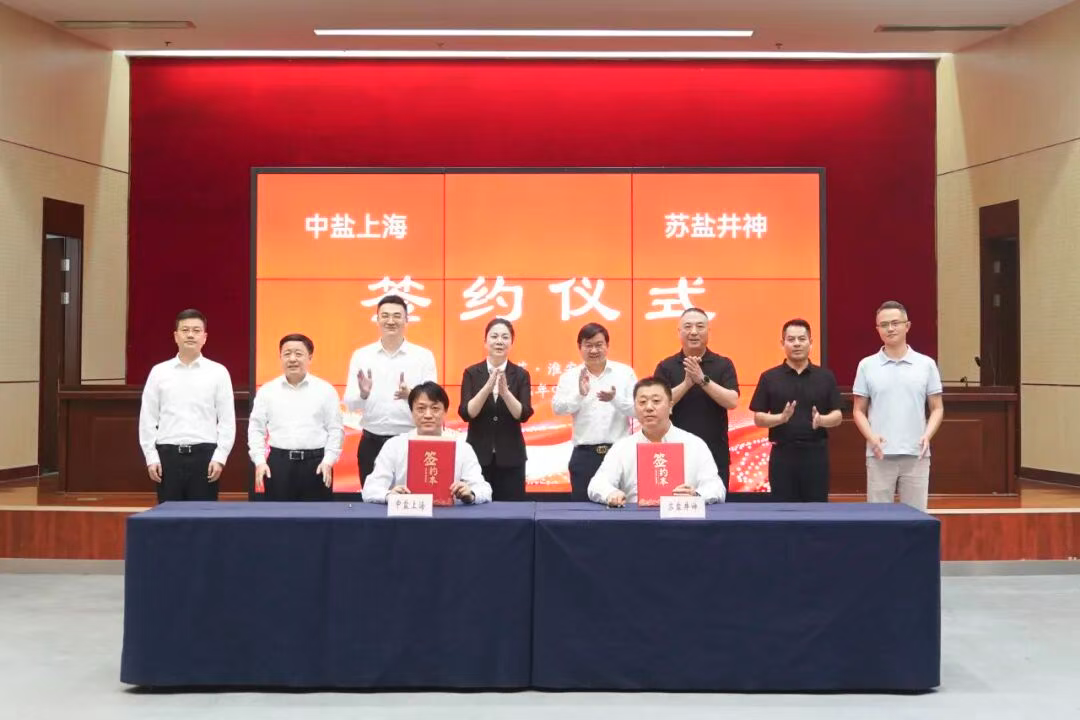 开云手机入口井神与中盐上海签署战略合作协议 开云手机入口井神与中盐上海签署战略合作协议
