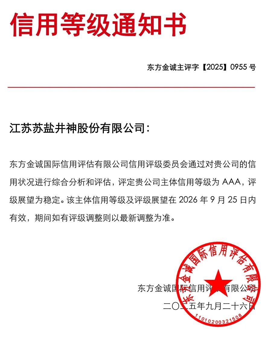 开云手机入口井神斩获AAA主体信用评级 资本市场再添信心 开云手机入口井神斩获AAA主体信用评级 资本市场再添信心