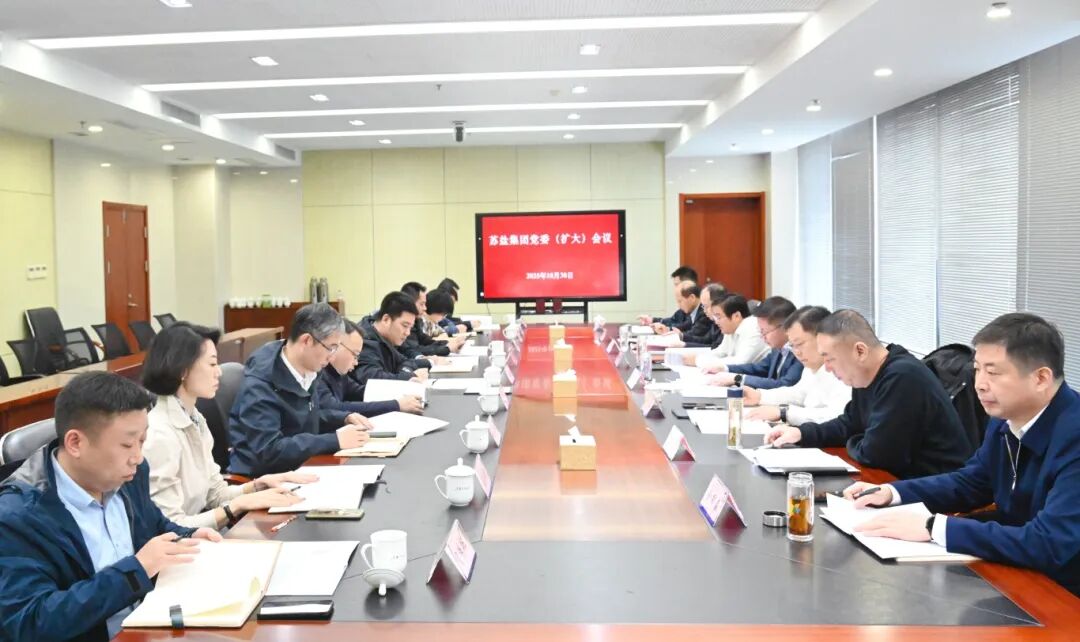 开云手机入口集团党委召开扩大会议传达学习党的二十届四中全会精神 开云手机入口集团党委召开扩大会议传达学习党的二十届四中全会精神