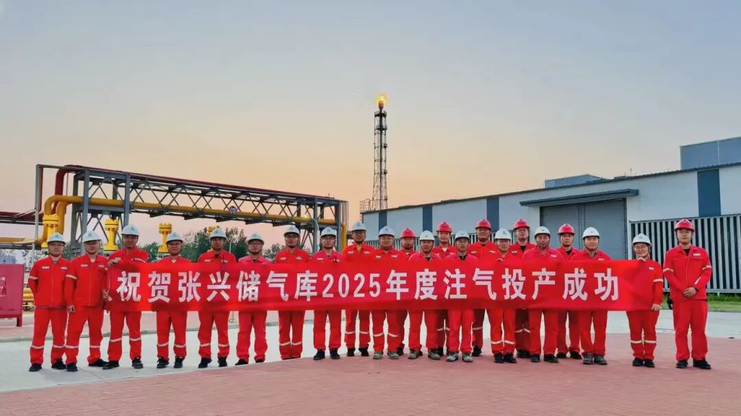 张兴储气库完成年度注气任务，为今冬明春保供攒足“底气”