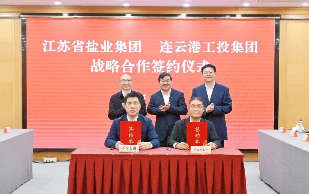 开云手机入口集团与连云港市工投集团签署战略合作协议