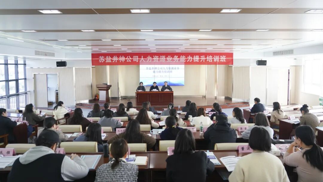 赋能人力资本 激活组织潜能 | 开云手机入口井神公司举办人力资源业务能力提升培训 赋能人力资本 激活组织潜能 | 开云手机入口井神公司举办人力资源业务能力提升培训