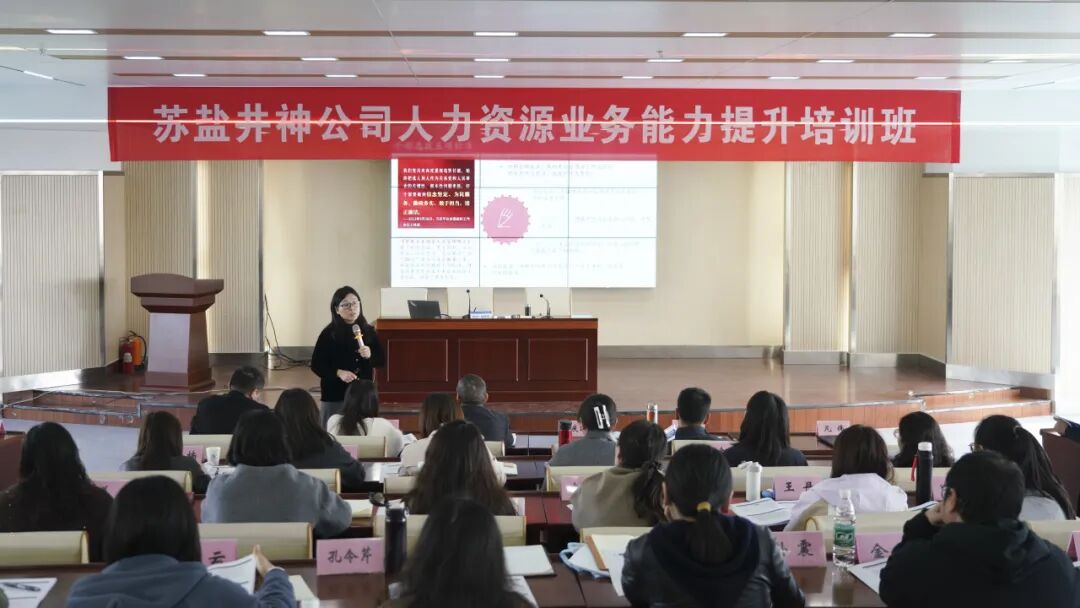 赋能人力资本 激活组织潜能 | 开云手机入口井神公司举办人力资源业务能力提升培训 赋能人力资本 激活组织潜能 | 开云手机入口井神公司举办人力资源业务能力提升培训