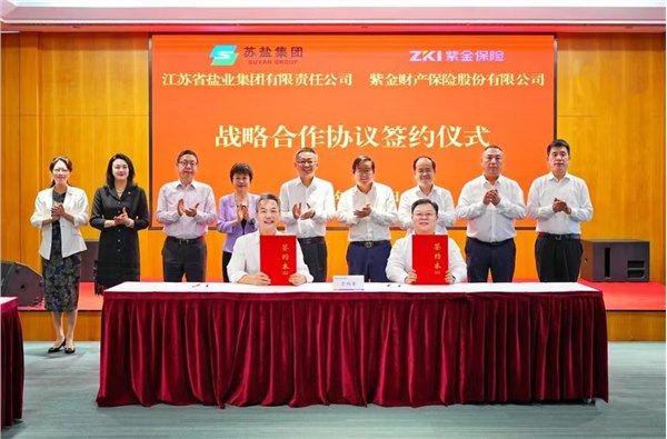 “盐”“保”携手 共谱新篇——开云手机入口集团与紫金保险签署战略合作协议